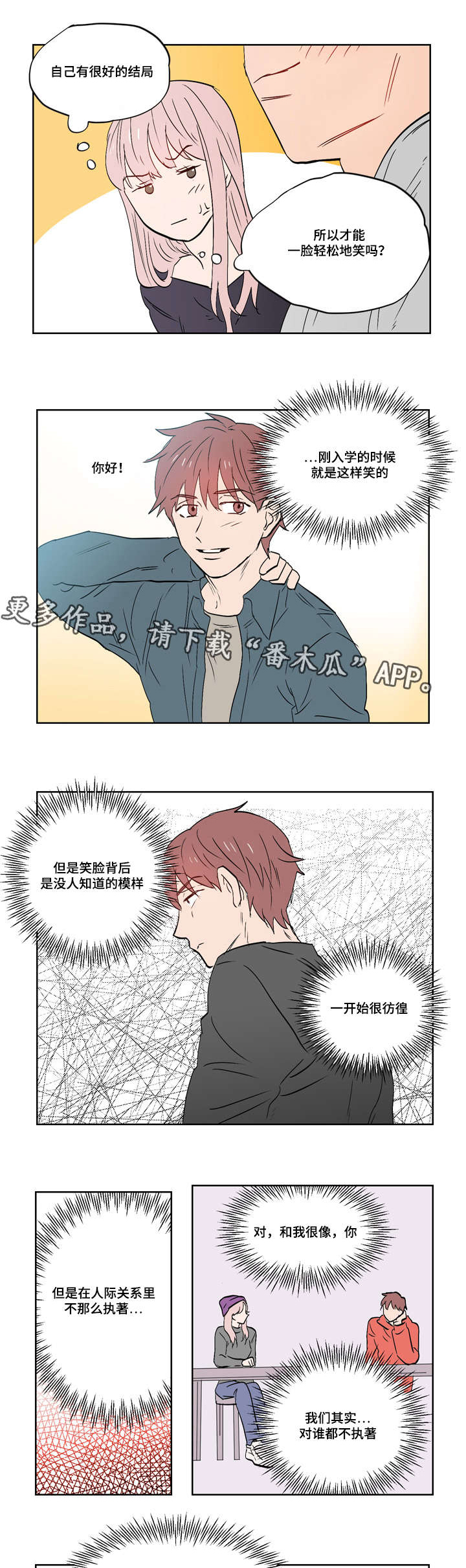 一个胆小鬼漫画,第27章：乐观面对生活（完结）4图