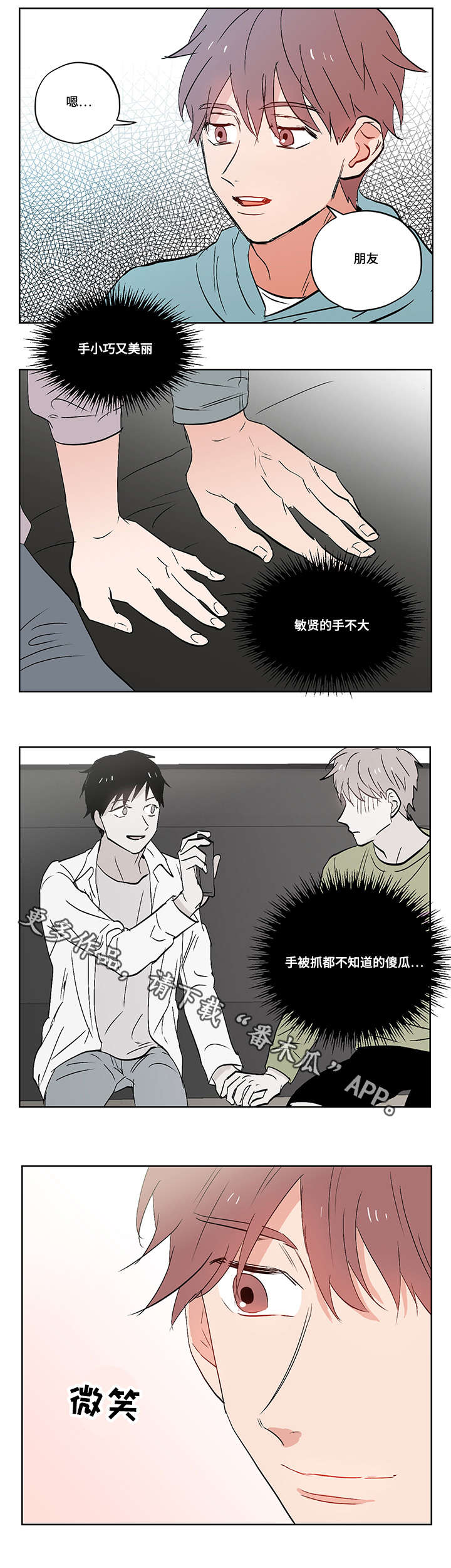 一个胆小鬼漫画,第16章：我喜欢你4图