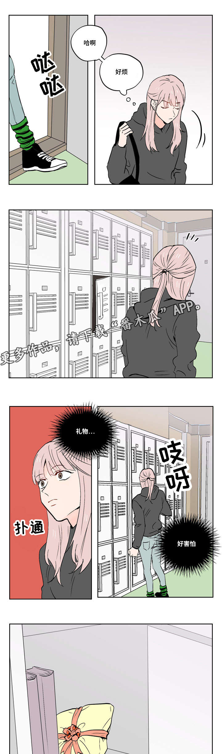 一个胆小鬼漫画,第18章：慢热型的人1图