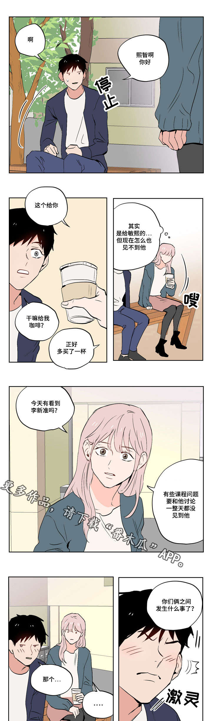 一个胆小鬼漫画,第17章：我的喜欢是这样的3图