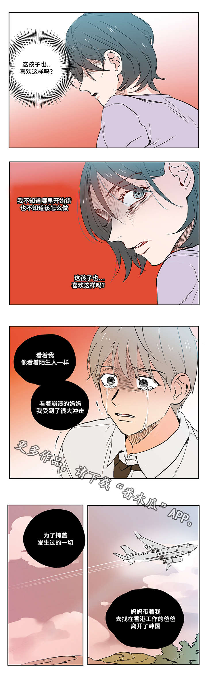 一个胆小鬼漫画,第14章：胆小鬼5图