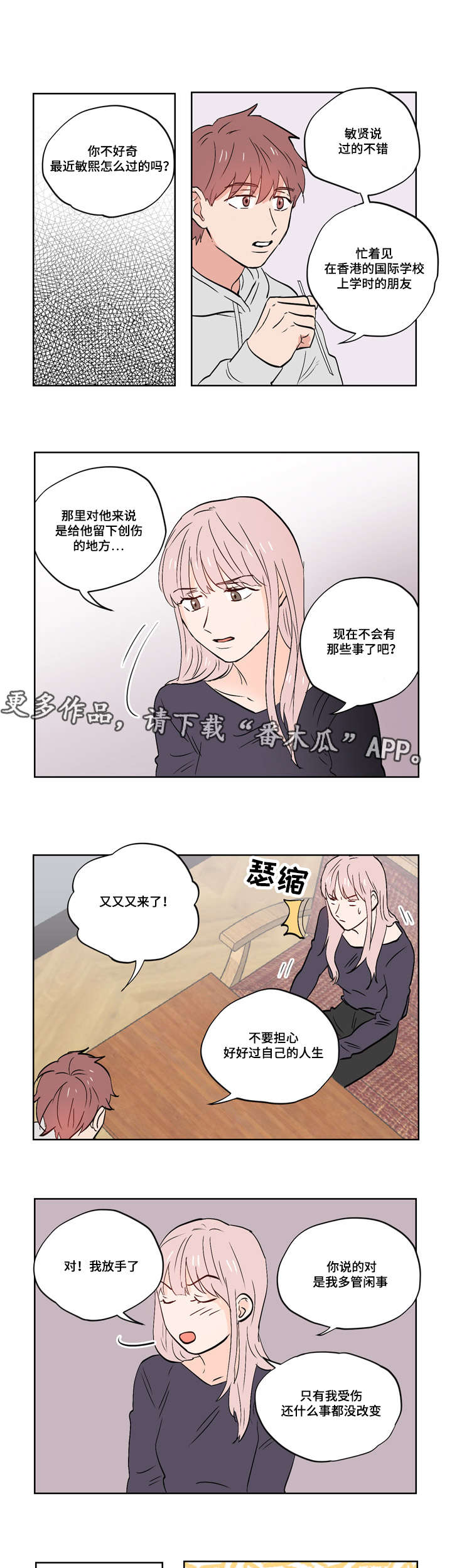 一个胆小鬼漫画,第27章：乐观面对生活（完结）5图