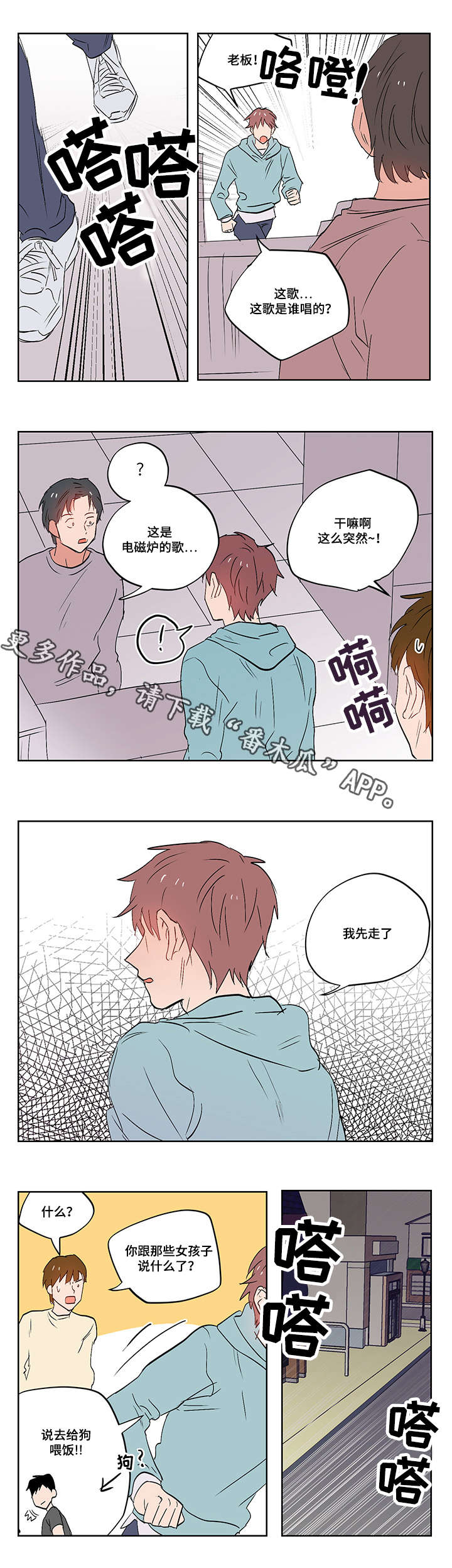 一个胆小鬼漫画,第16章：我喜欢你2图
