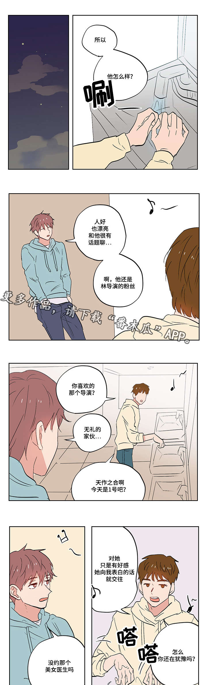 一个胆小鬼漫画,第16章：我喜欢你5图