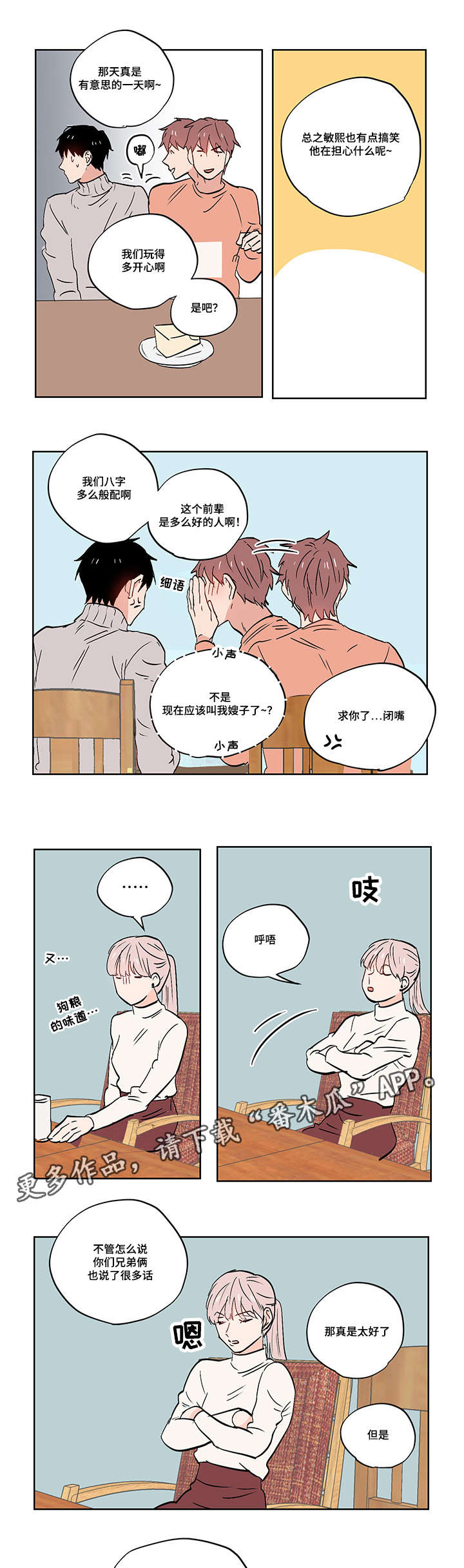 一个胆小鬼漫画,第24章：我是个奇怪的人2图