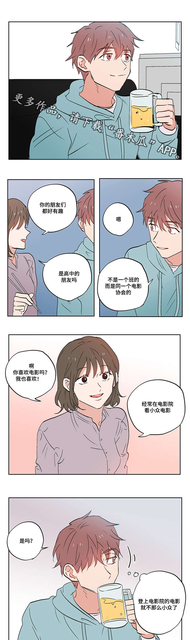 一个胆小鬼漫画,第16章：我喜欢你1图