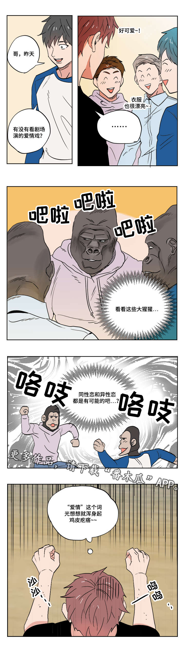 一个胆小鬼漫画,第12章：被排挤的小子5图