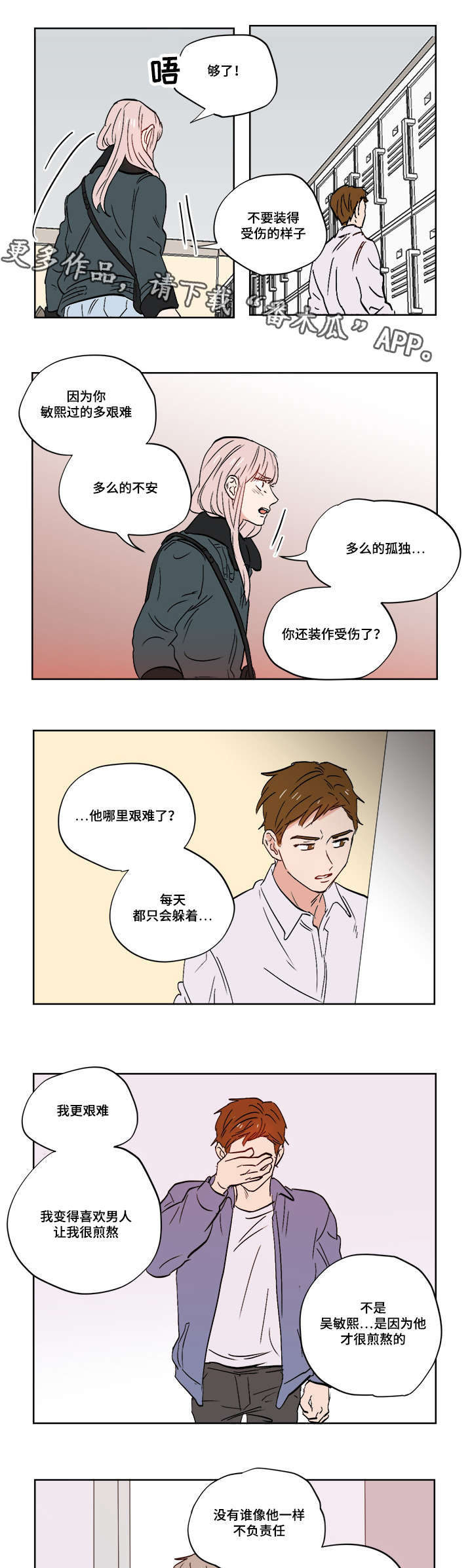 一个胆小鬼漫画,第25章：跟踪狂2图