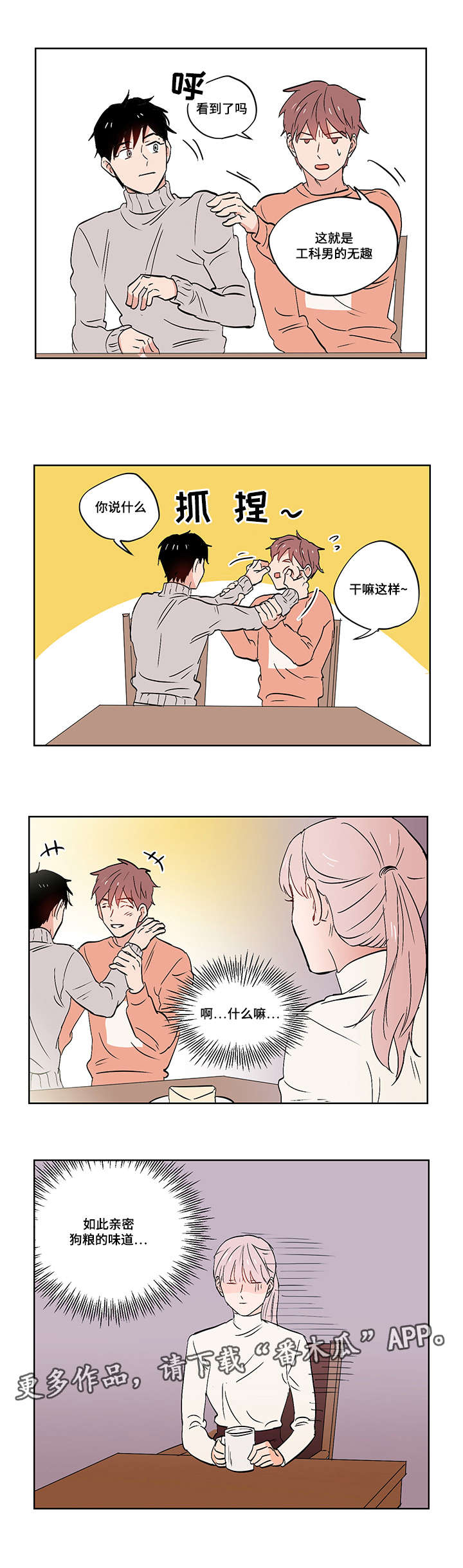 一个胆小鬼漫画,第23章：道歉2图