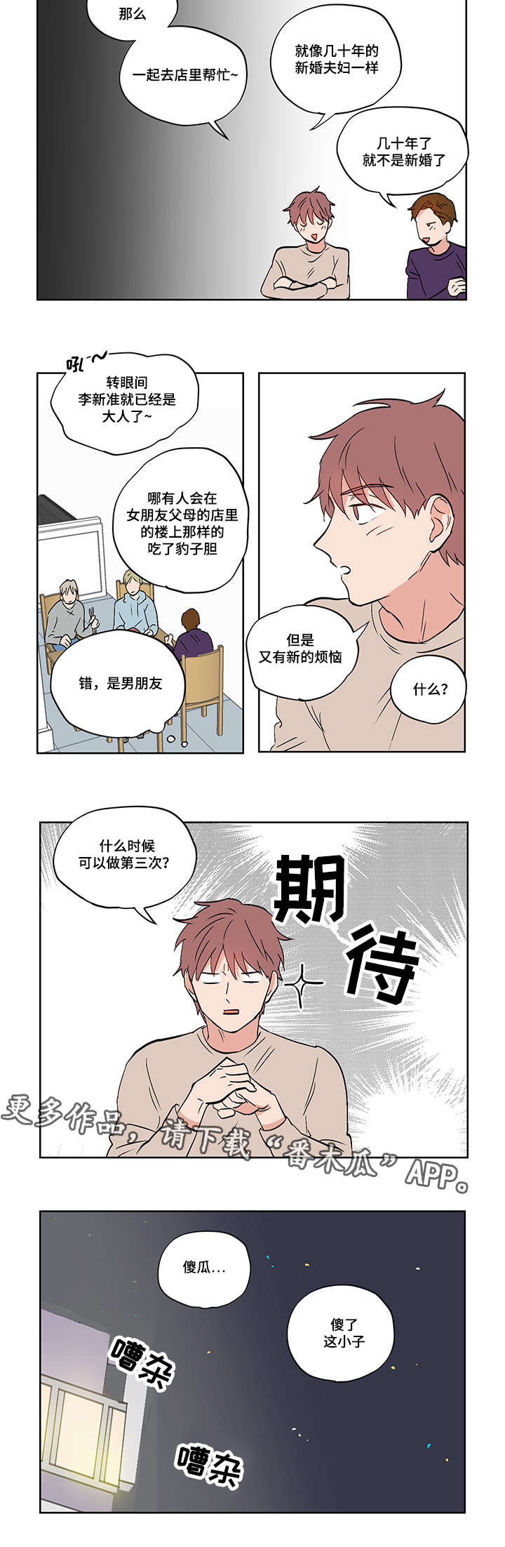 一个胆小鬼漫画,第23章：道歉1图