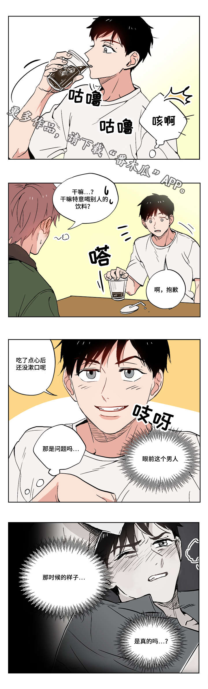 一个胆小鬼漫画,第13章：负罪感2图
