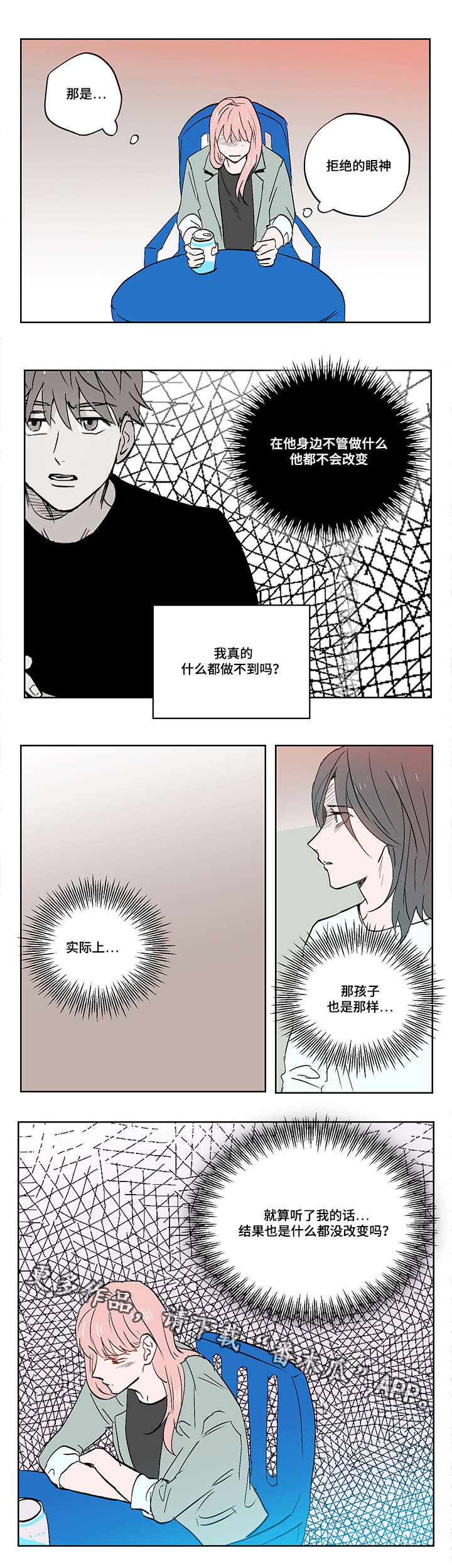 一个胆小鬼漫画,第15章：那天的事4图