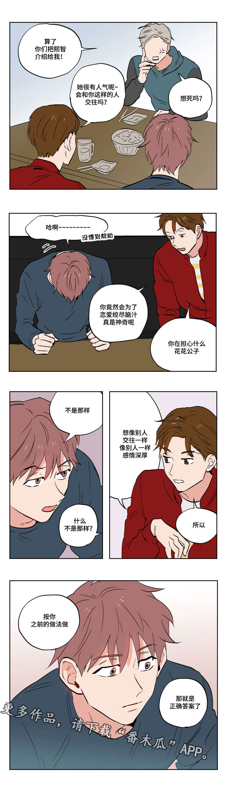 一个胆小鬼漫画,第19章：想象4图