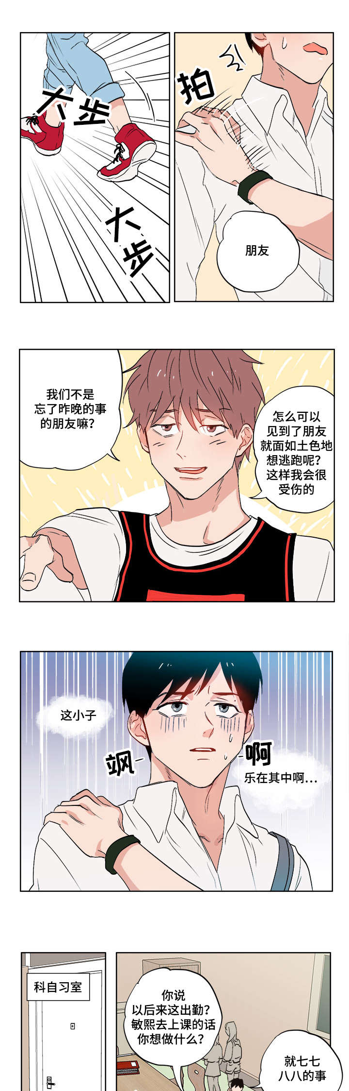 一个胆小鬼漫画,第3章：真正的朋友4图