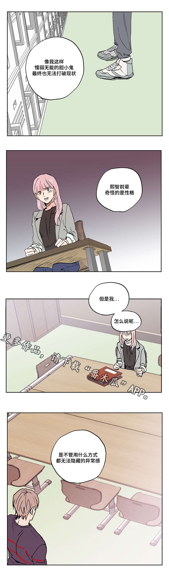 一个胆小鬼漫画,第14章：胆小鬼4图