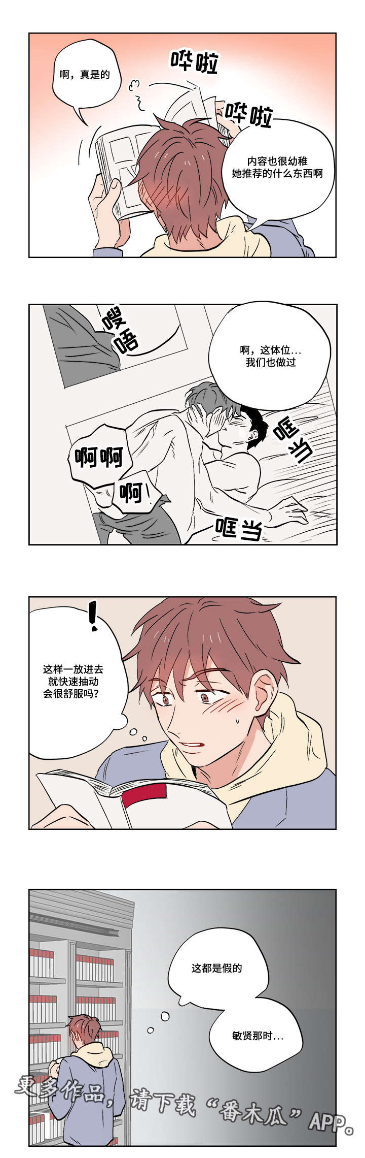 一个胆小鬼漫画,第25章：跟踪狂2图