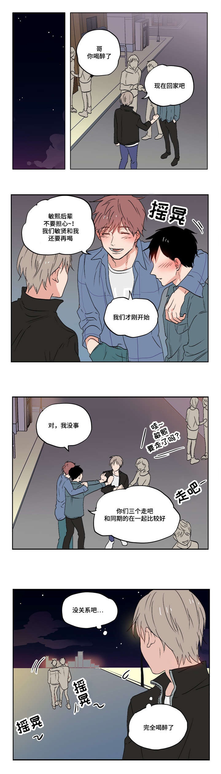 一个胆小鬼漫画,第1章：我的堂哥3图