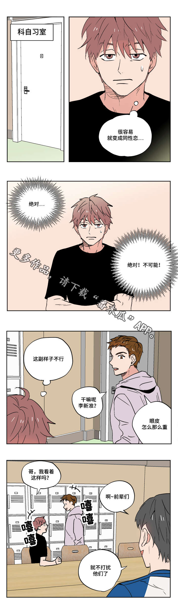 一个胆小鬼漫画,第12章：被排挤的小子4图