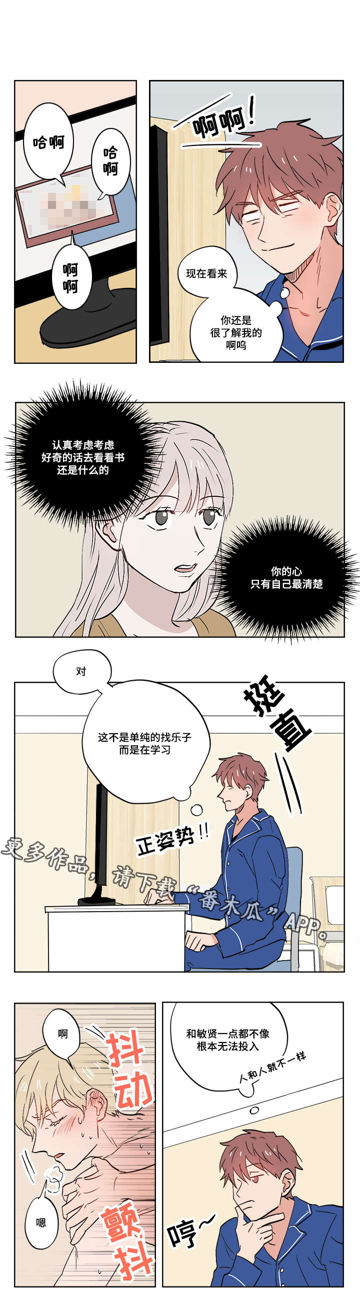 一个胆小鬼漫画,第12章：被排挤的小子2图