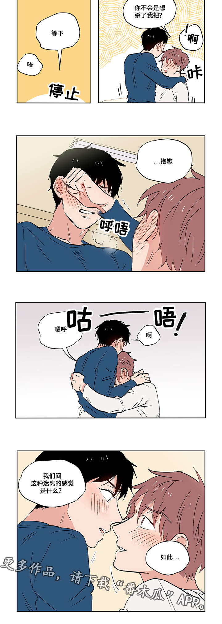一个胆小鬼漫画,第23章：道歉4图
