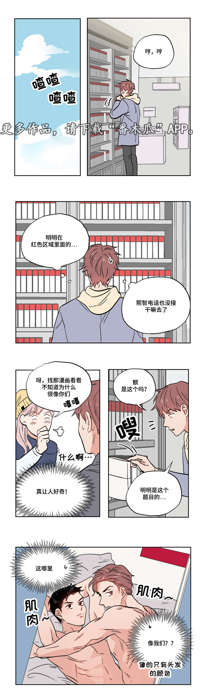 一个胆小鬼漫画,第25章：跟踪狂1图