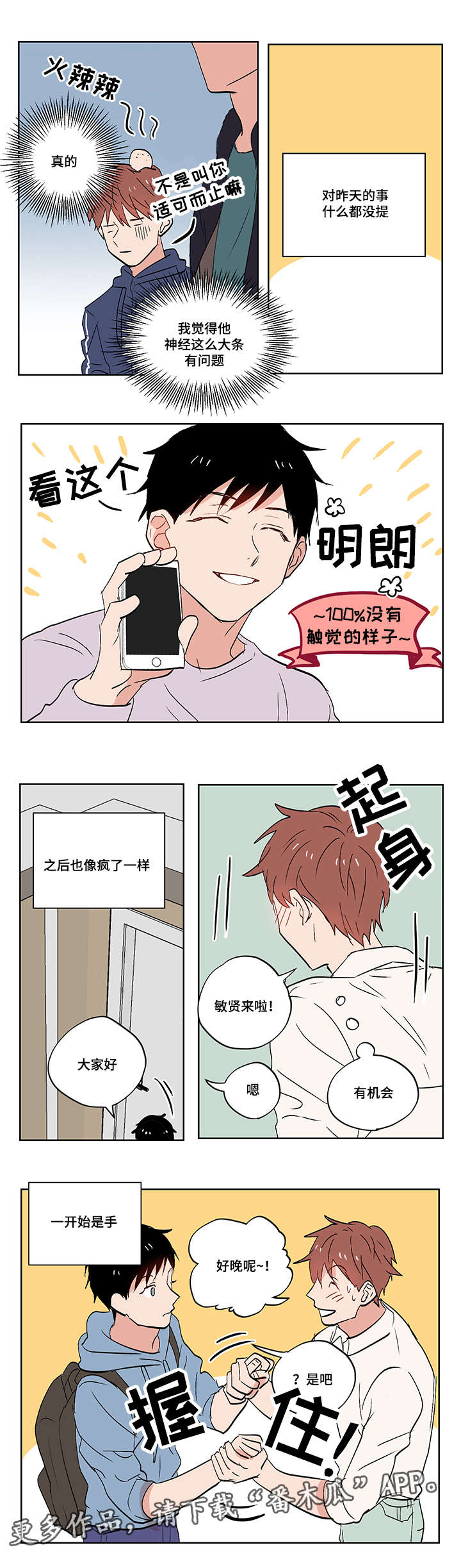 一个胆小鬼漫画,第11章：爱情还是友情啊？3图