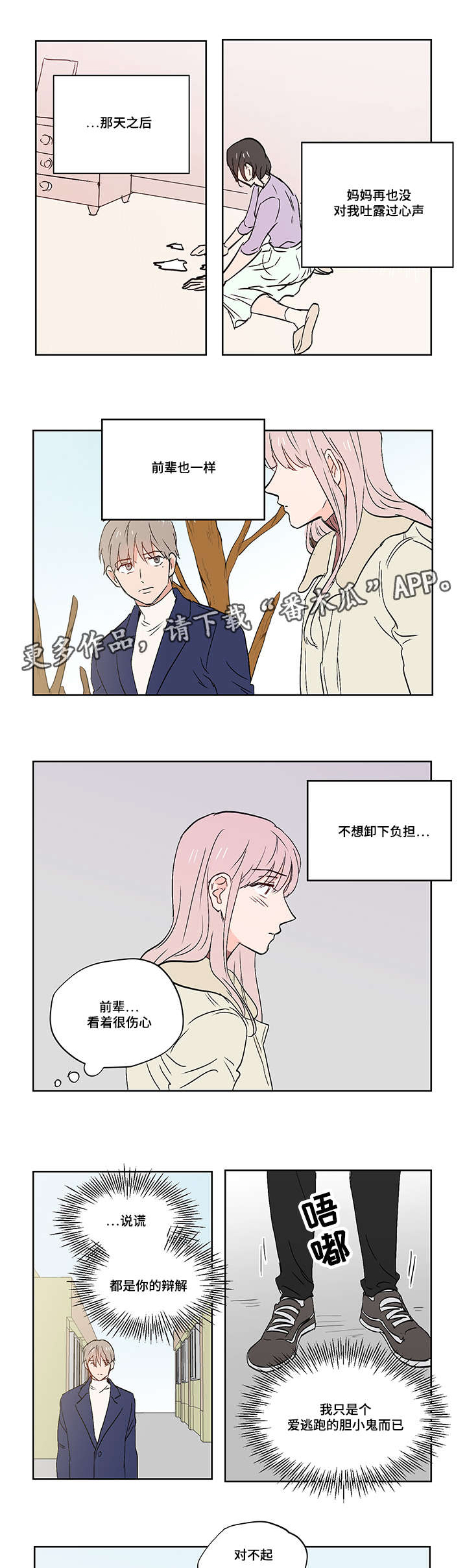 一个胆小鬼漫画,第21章：谢谢你2图