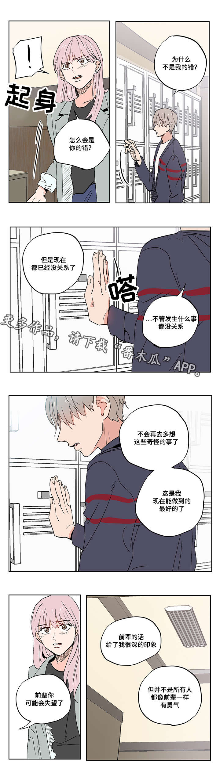 一个胆小鬼漫画,第14章：胆小鬼3图