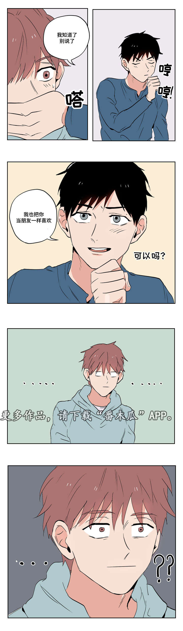 一个胆小鬼漫画,第17章：我的喜欢是这样的3图