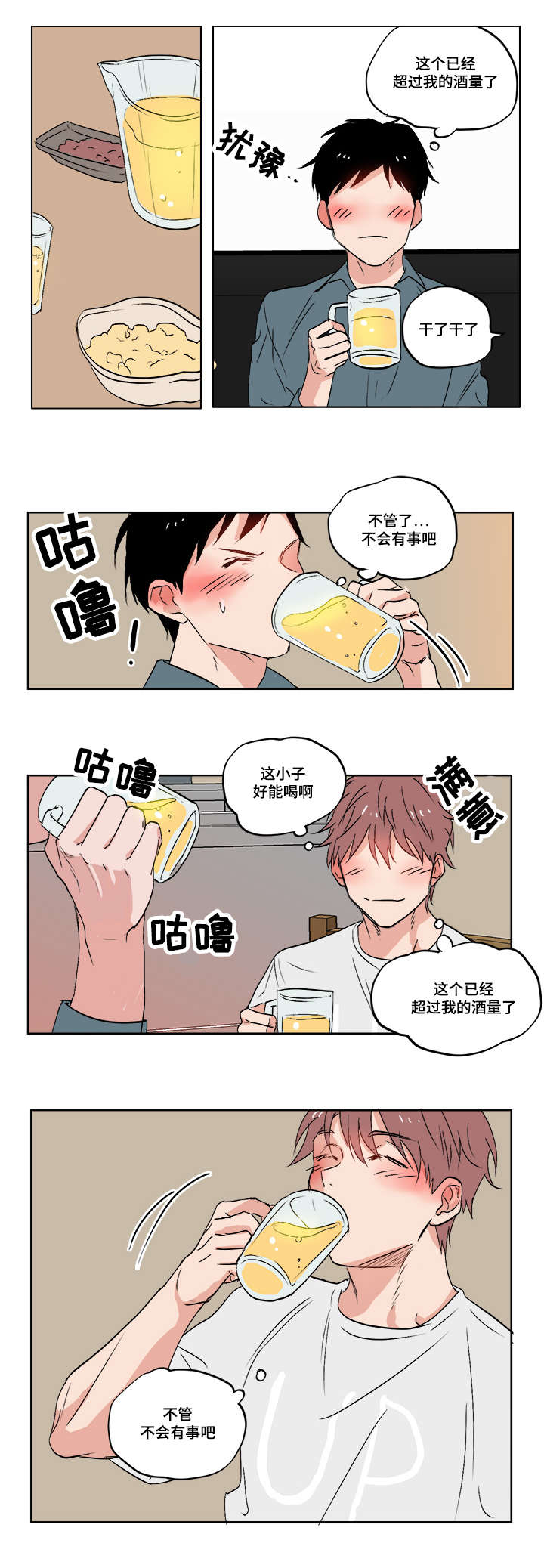 一个胆小鬼漫画,第1章：我的堂哥2图