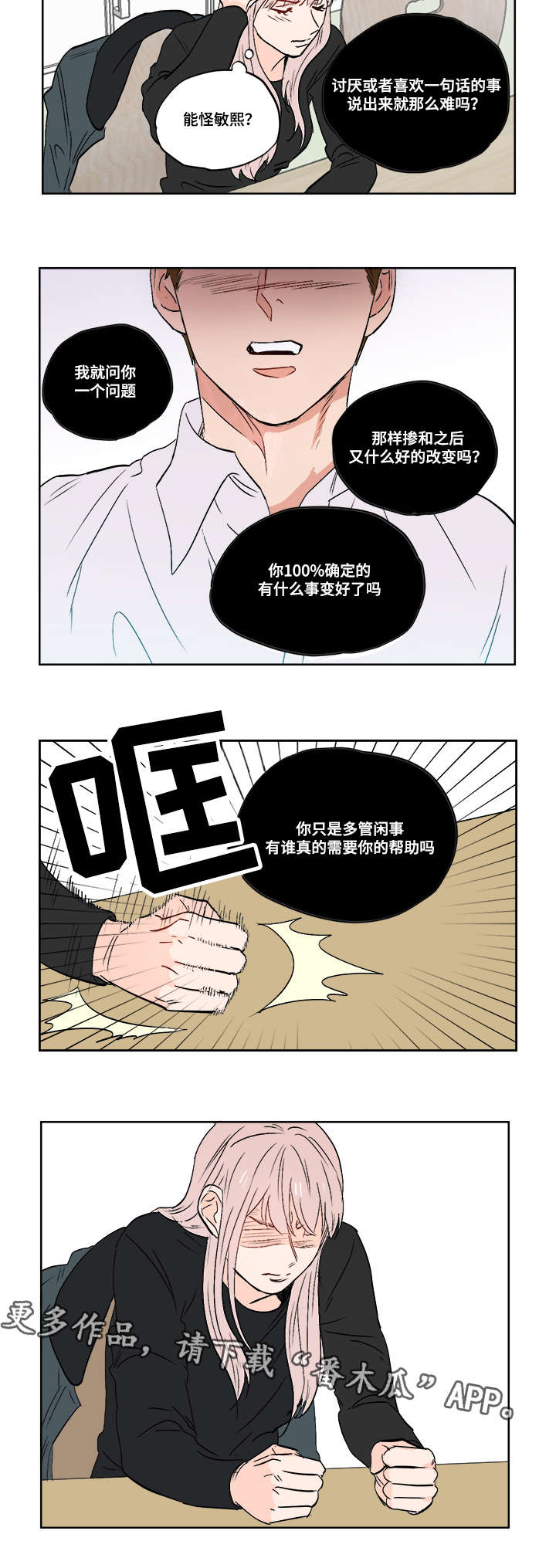 一个胆小鬼漫画,第26章：无时无刻都在想你4图