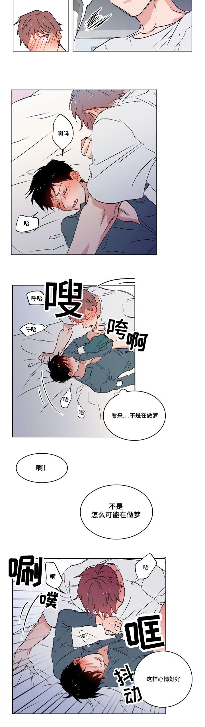 一个胆小鬼漫画,第2章：随心所欲3图