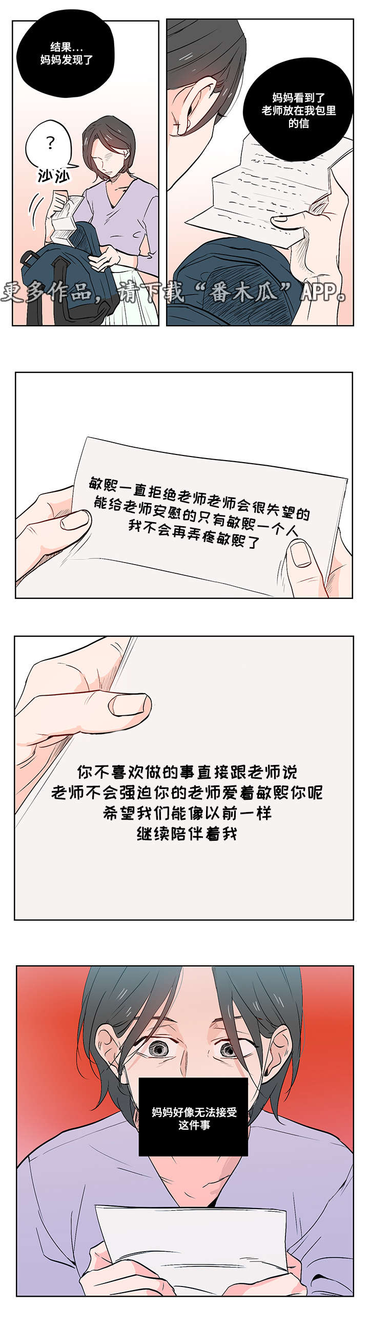 一个胆小鬼漫画,第14章：胆小鬼3图