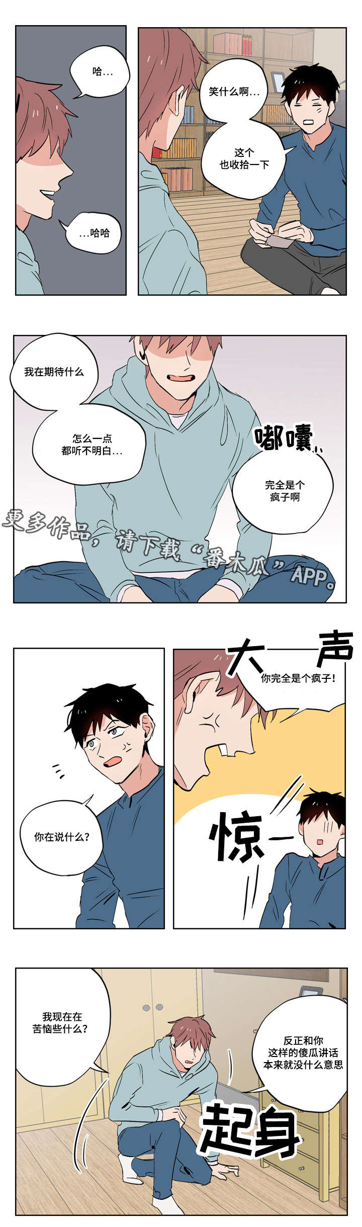 一个胆小鬼漫画,第17章：我的喜欢是这样的4图