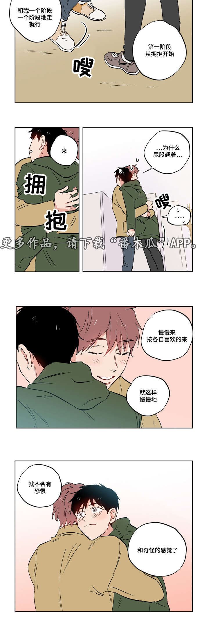 一个胆小鬼漫画,第20章：亲吻3图