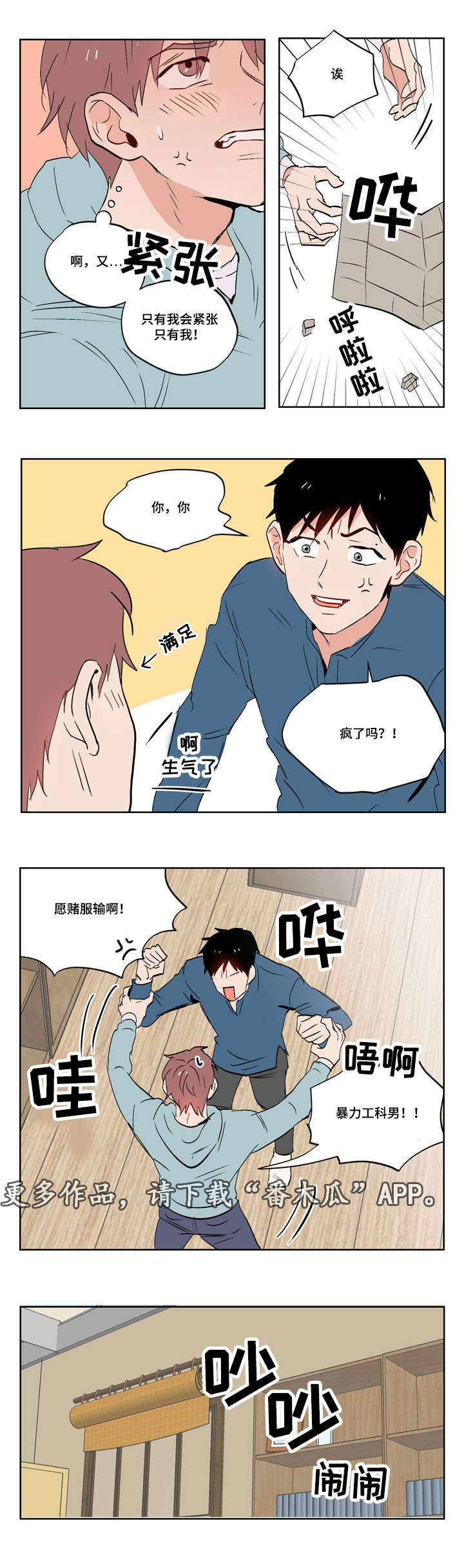 一个胆小鬼漫画,第17章：我的喜欢是这样的4图