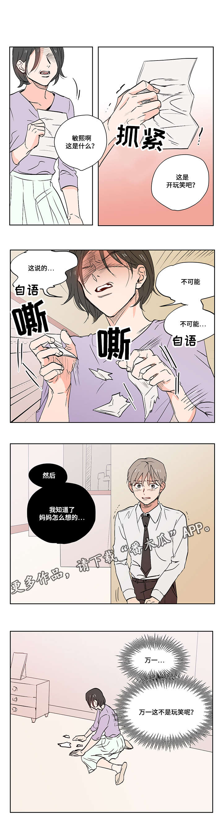 一个胆小鬼漫画,第14章：胆小鬼4图