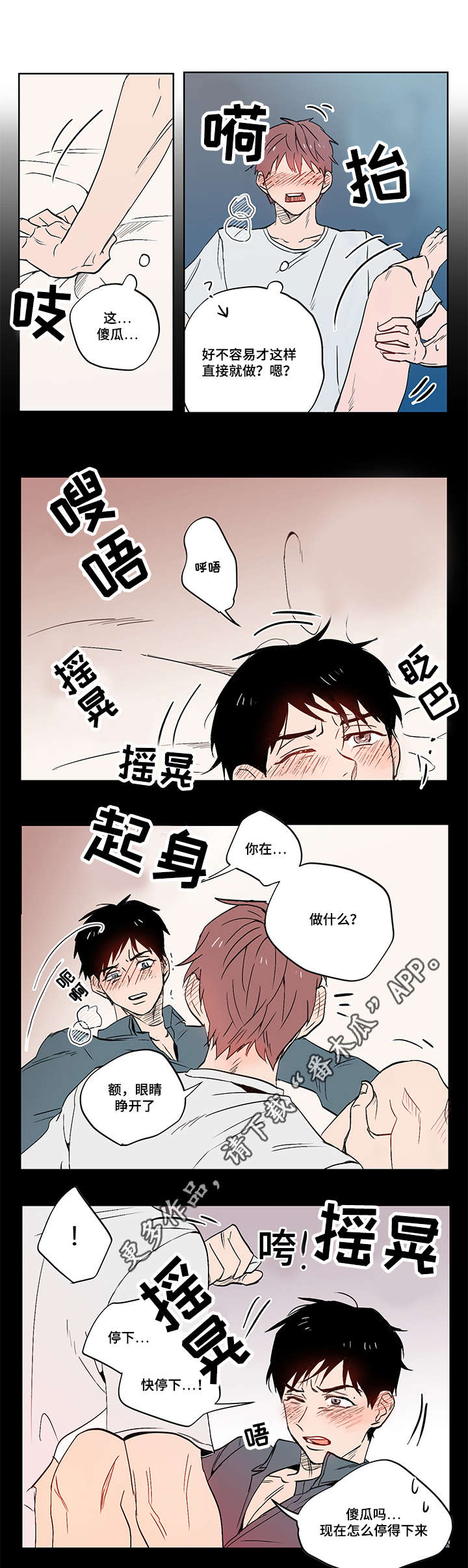 一个胆小鬼漫画,第15章：那天的事3图