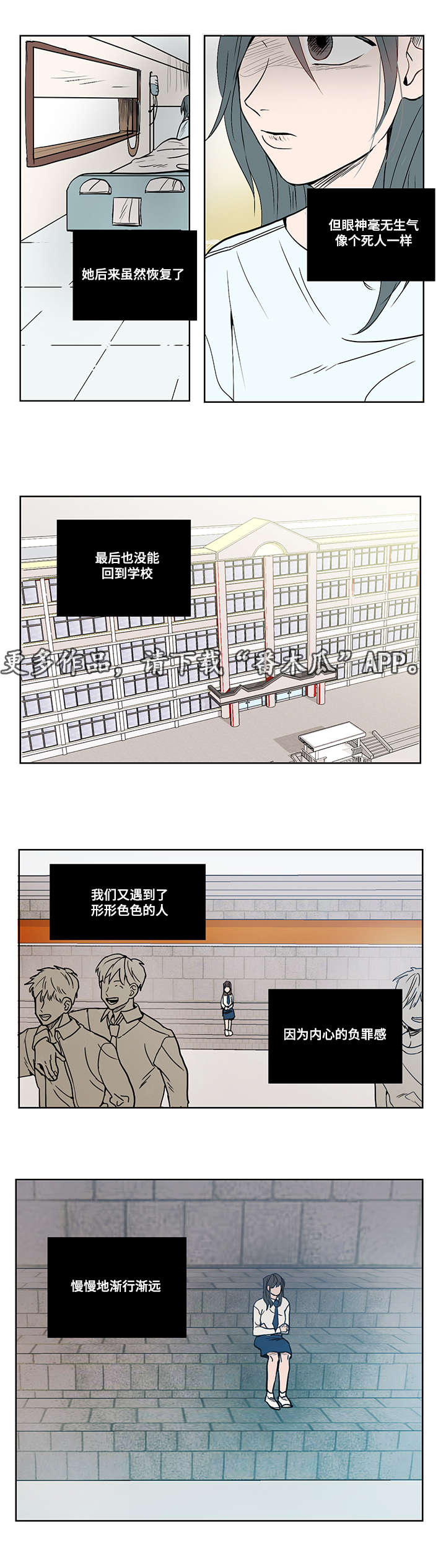 一个胆小鬼漫画,第13章：负罪感3图