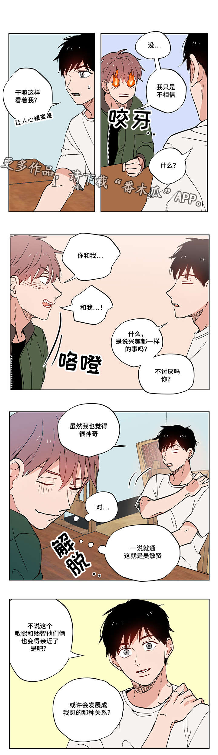 一个胆小鬼漫画,第13章：负罪感3图