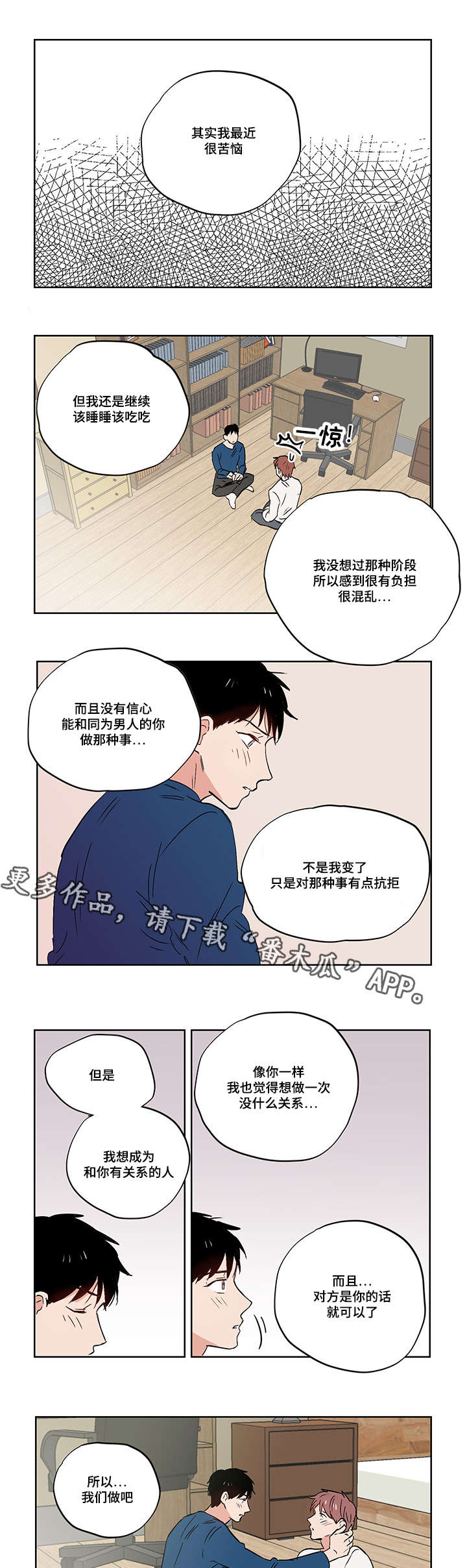 一个胆小鬼漫画,第22章：噩梦5图