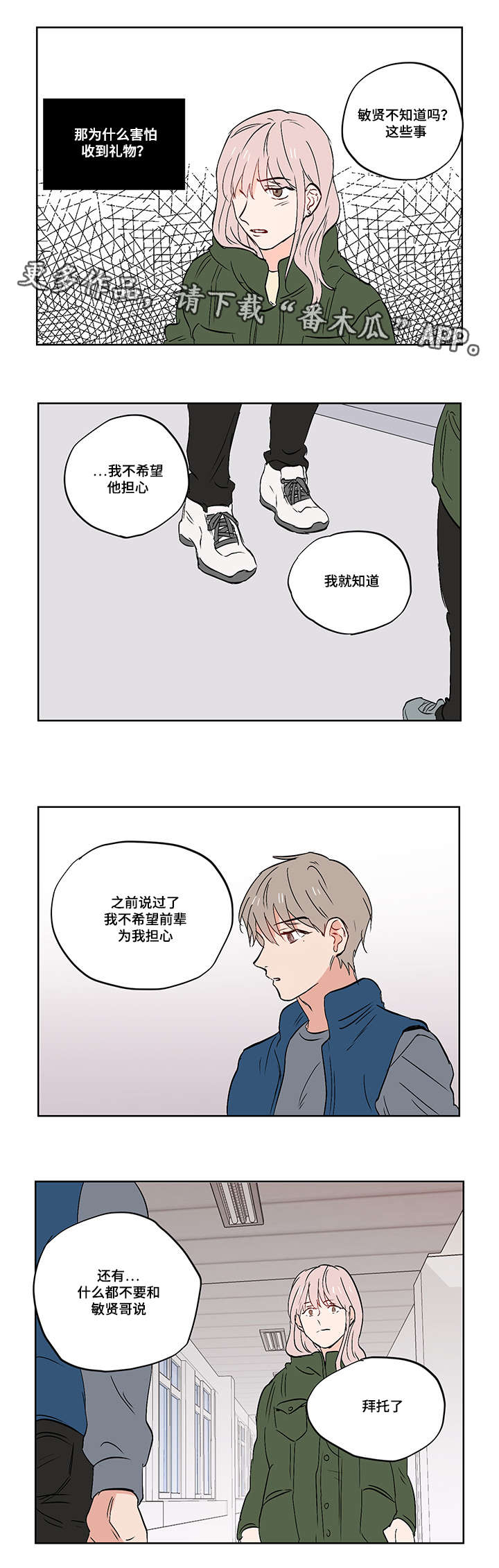 一个胆小鬼漫画,第20章：亲吻4图