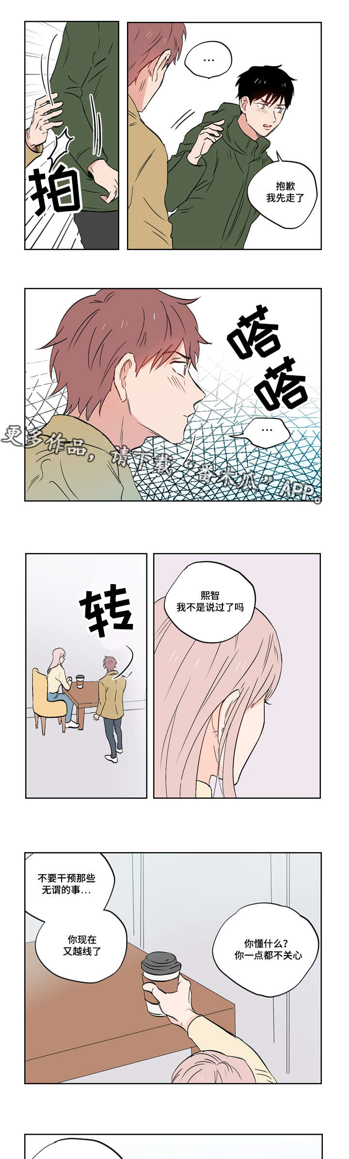 一个胆小鬼漫画,第20章：亲吻3图