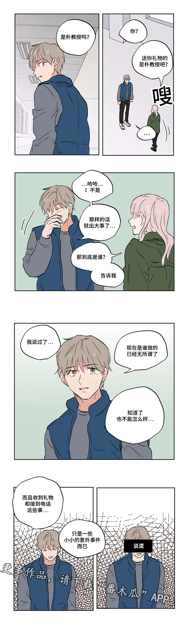 一个胆小鬼漫画,第20章：亲吻3图