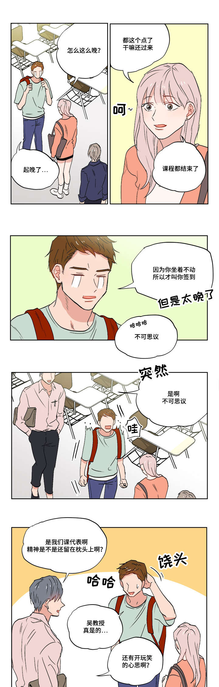 一个胆小鬼漫画,第4章：不想想起来1图