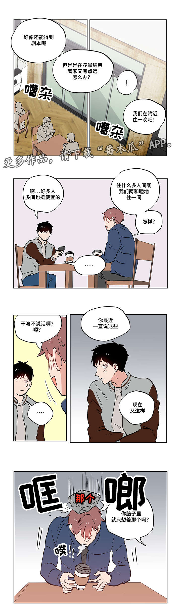 一个胆小鬼漫画,第19章：想象4图