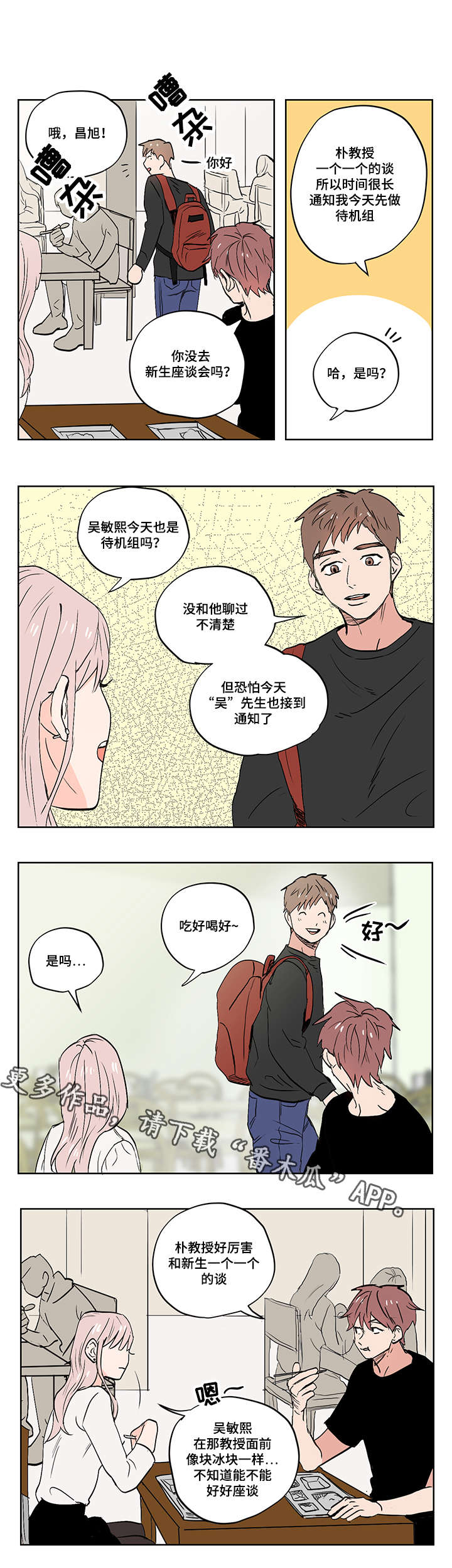 一个胆小鬼漫画,第12章：被排挤的小子3图