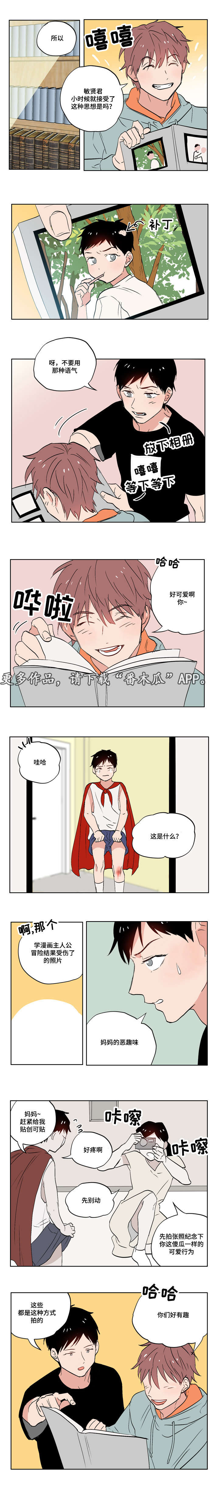 一个胆小鬼漫画,第6章：有故事的人3图