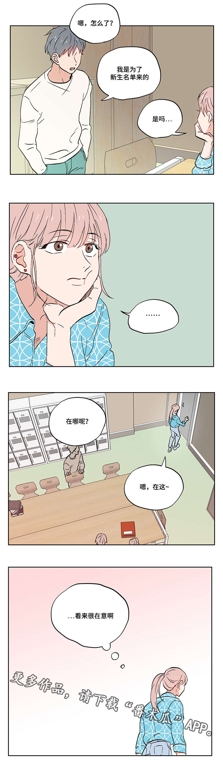 一个胆小鬼漫画,第9章：善变2图