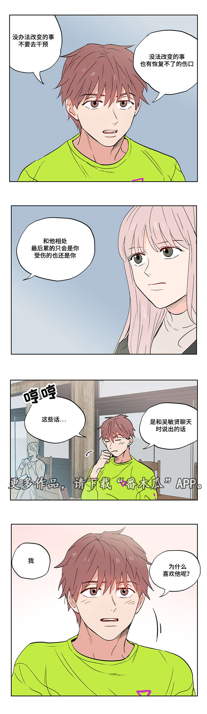 一个胆小鬼漫画,第10章：迷茫1图